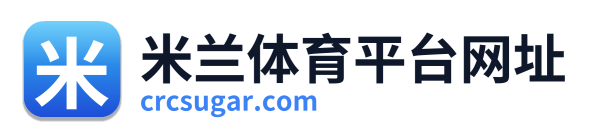 米兰体育平台网址